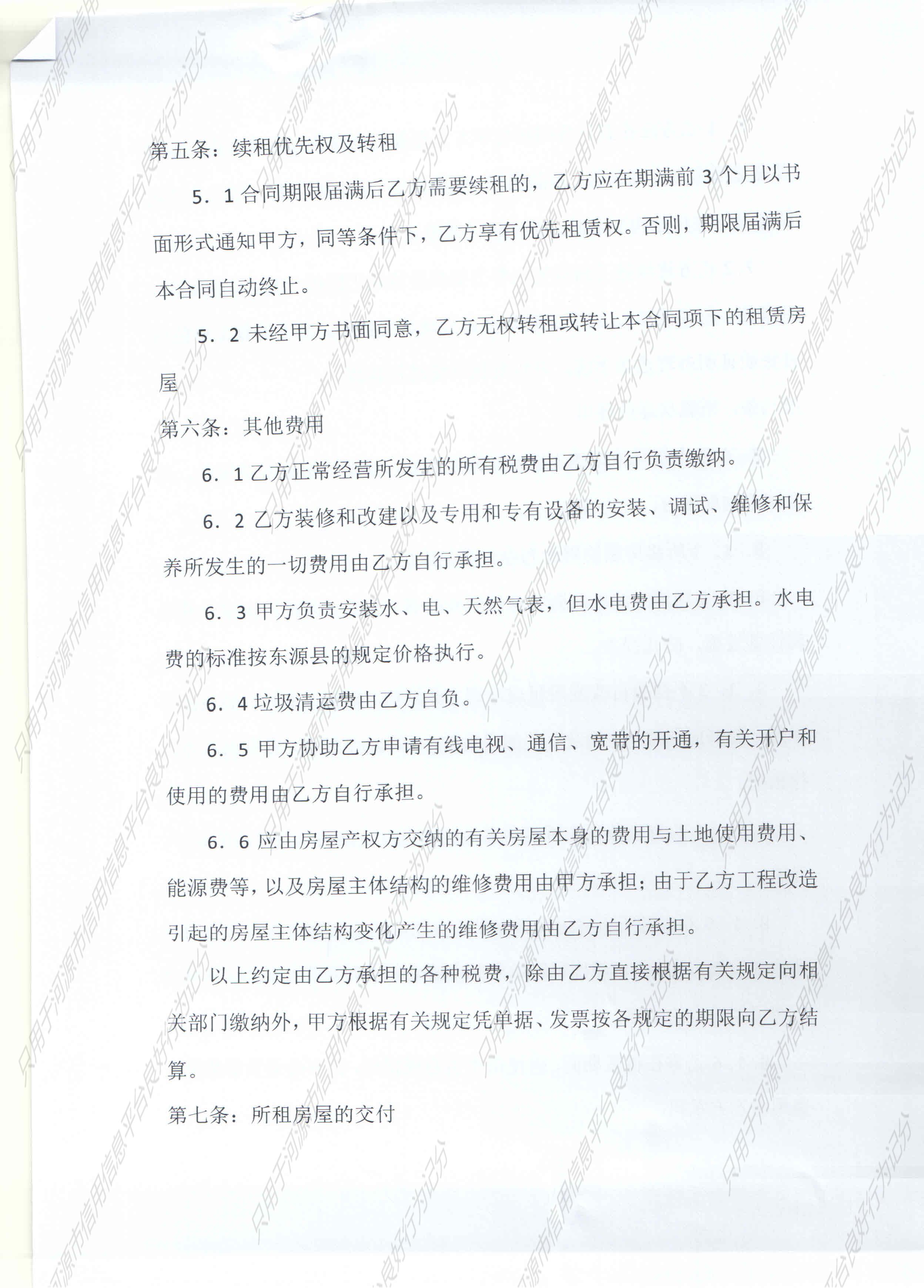 建昌，租赁合同0_页面_3